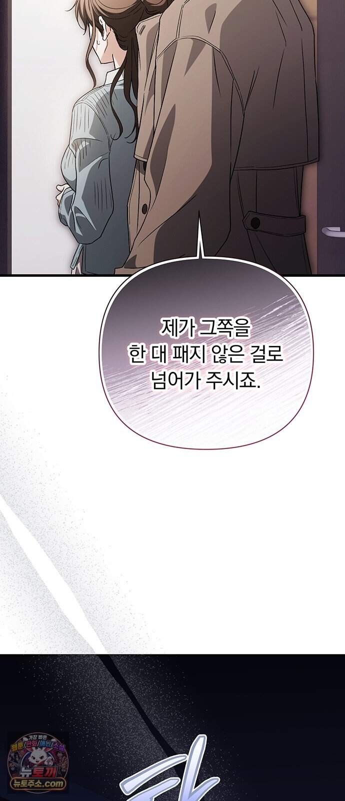 나쁜남자가 돼라! 29화 21