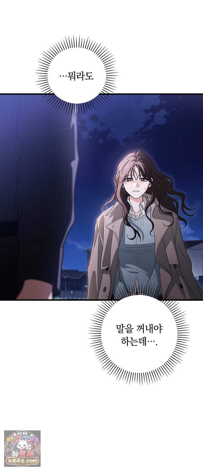 나쁜남자가 돼라! 29화 29
