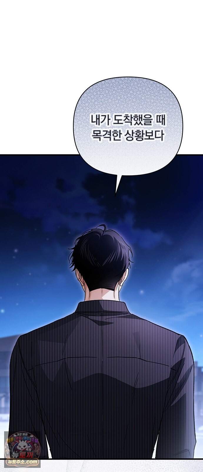 나쁜남자가 돼라! 29화 32