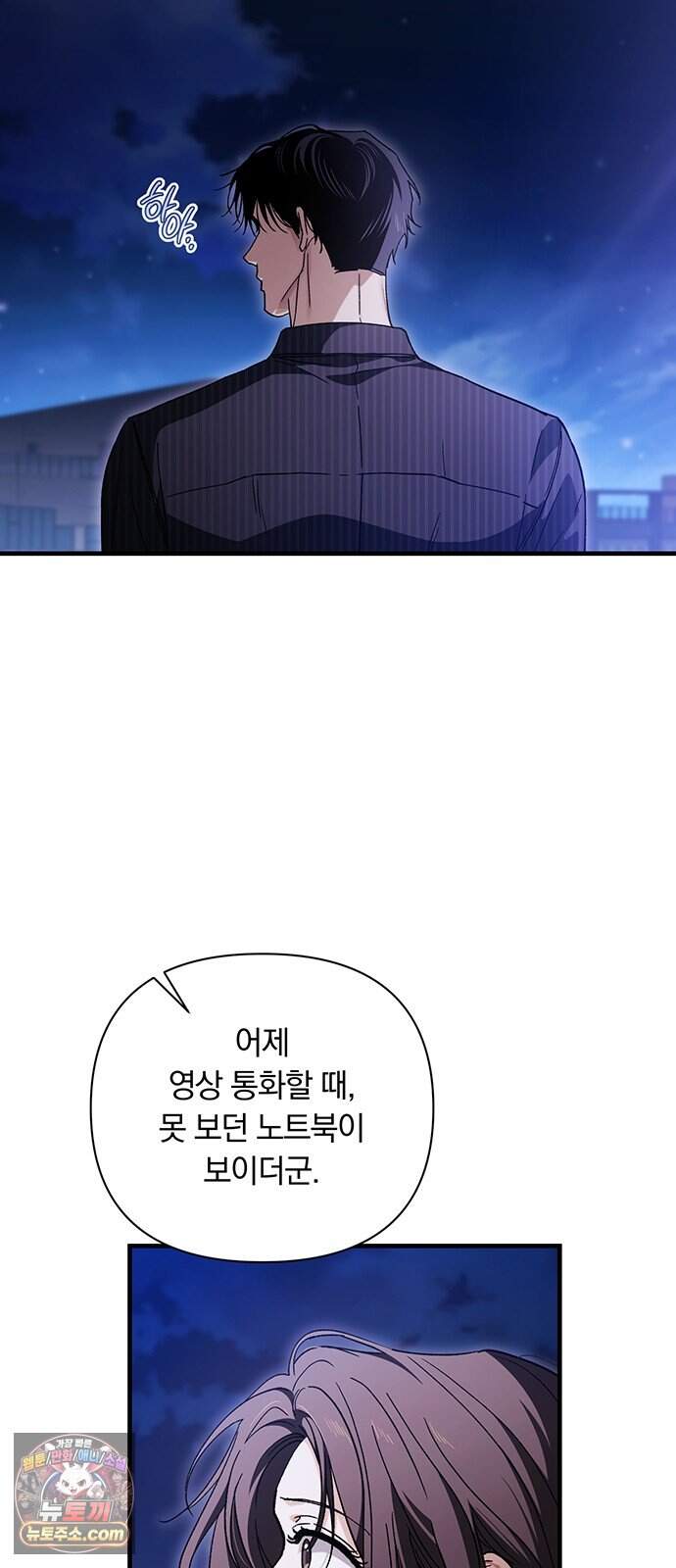 나쁜남자가 돼라! 29화 36