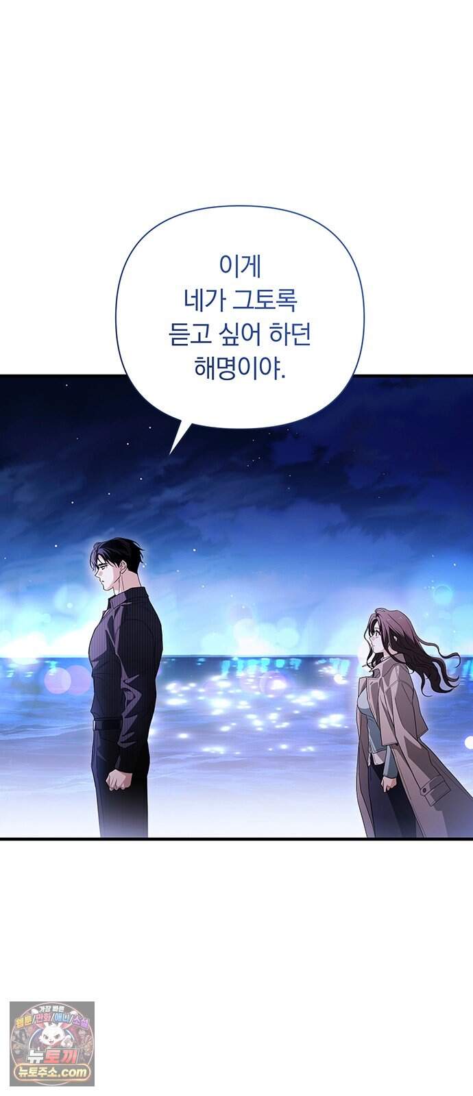 나쁜남자가 돼라! 29화 39