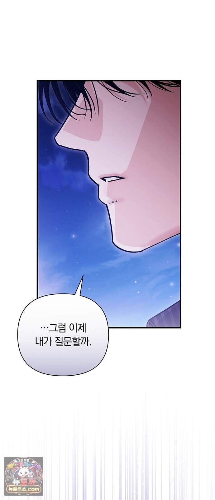 나쁜남자가 돼라! 29화 40