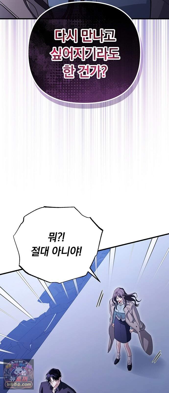 나쁜남자가 돼라! 29화 42