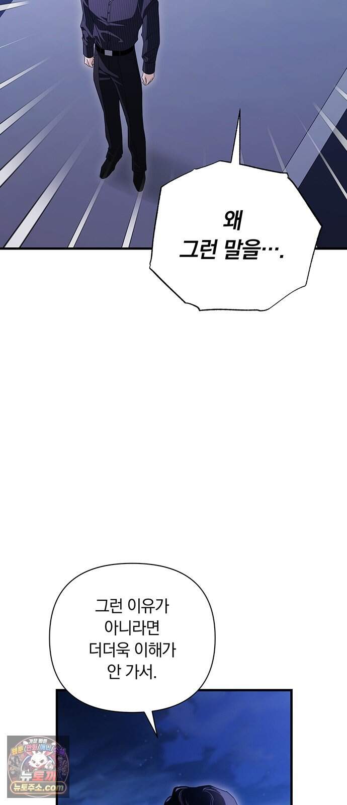 나쁜남자가 돼라! 29화 43