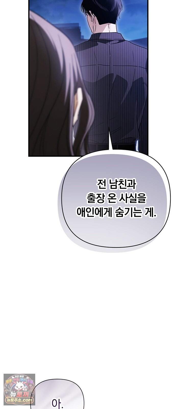 나쁜남자가 돼라! 29화 44