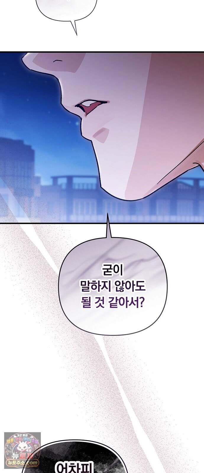 나쁜남자가 돼라! 29화 45