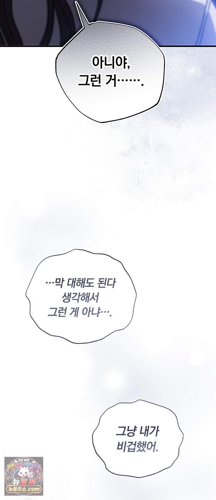 나쁜남자가 돼라! 29화 52