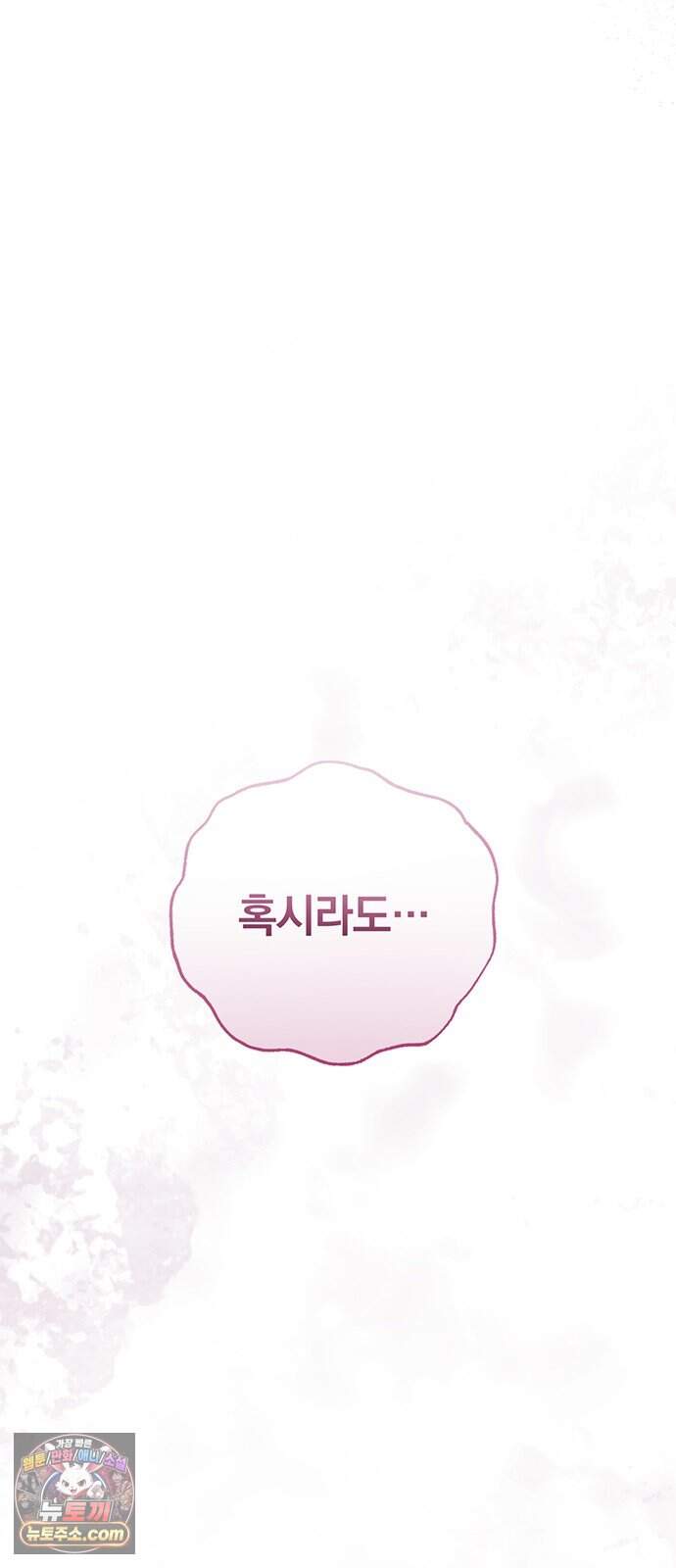 나쁜남자가 돼라! 29화 54