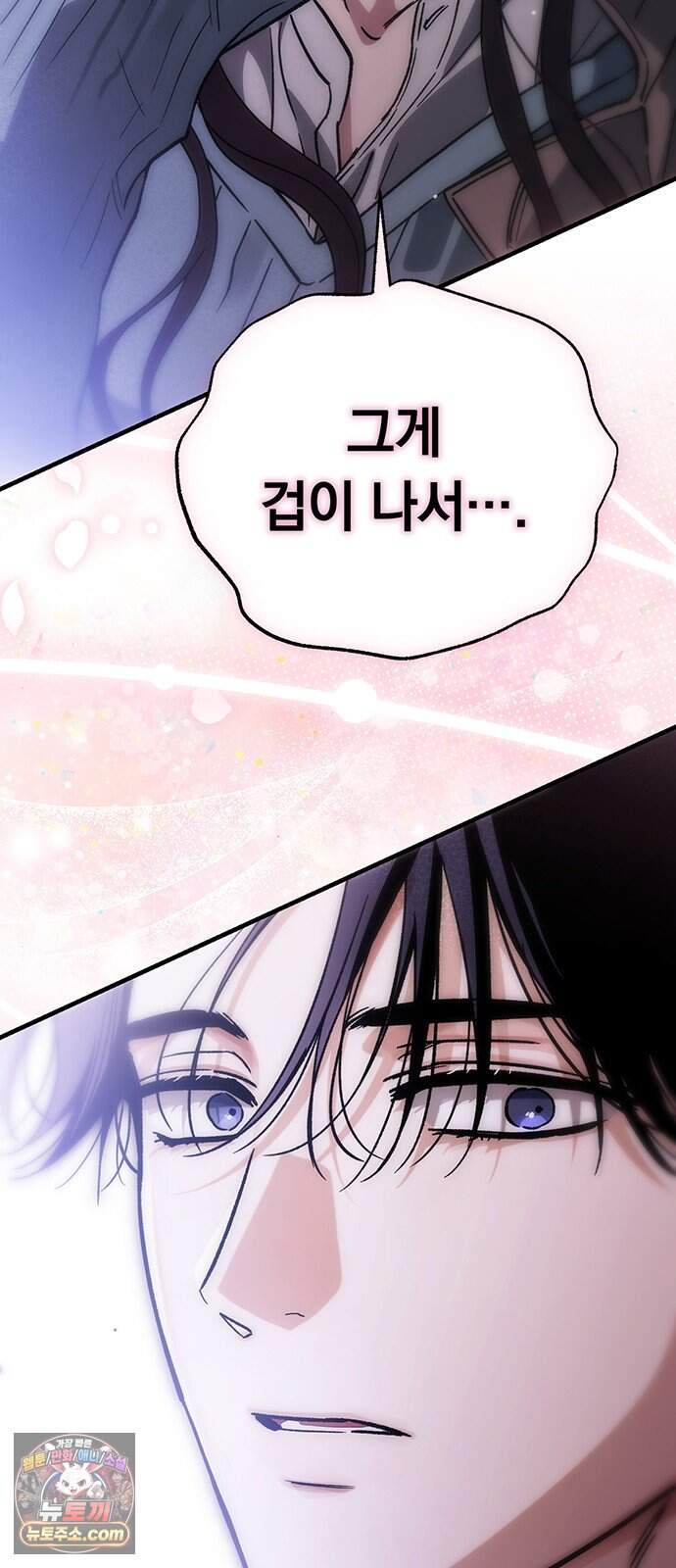 나쁜남자가 돼라! 29화 56
