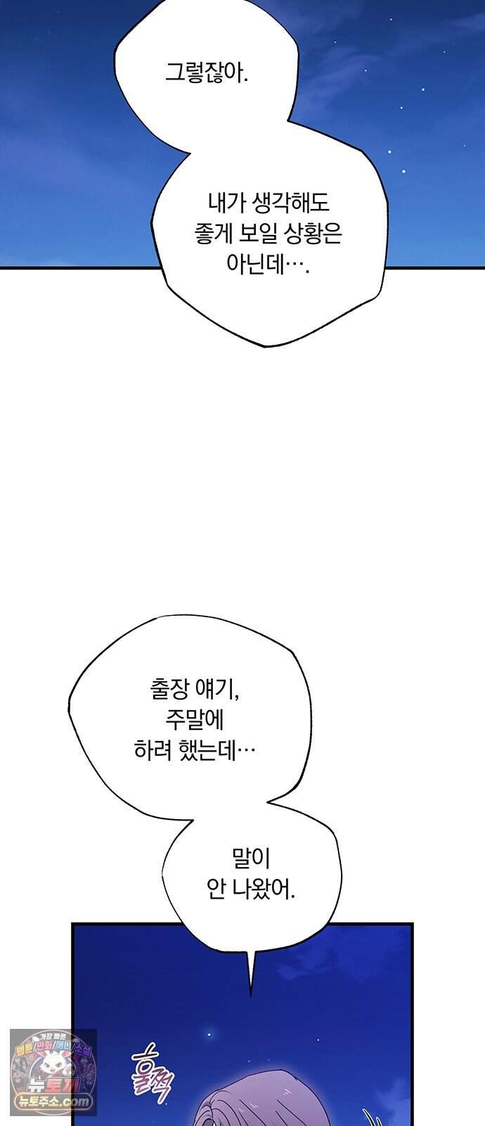 나쁜남자가 돼라! 29화 58