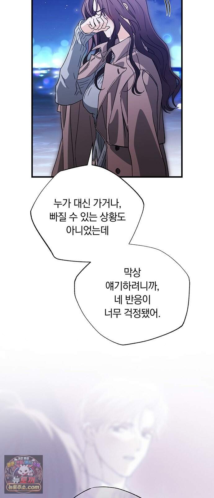 나쁜남자가 돼라! 29화 59