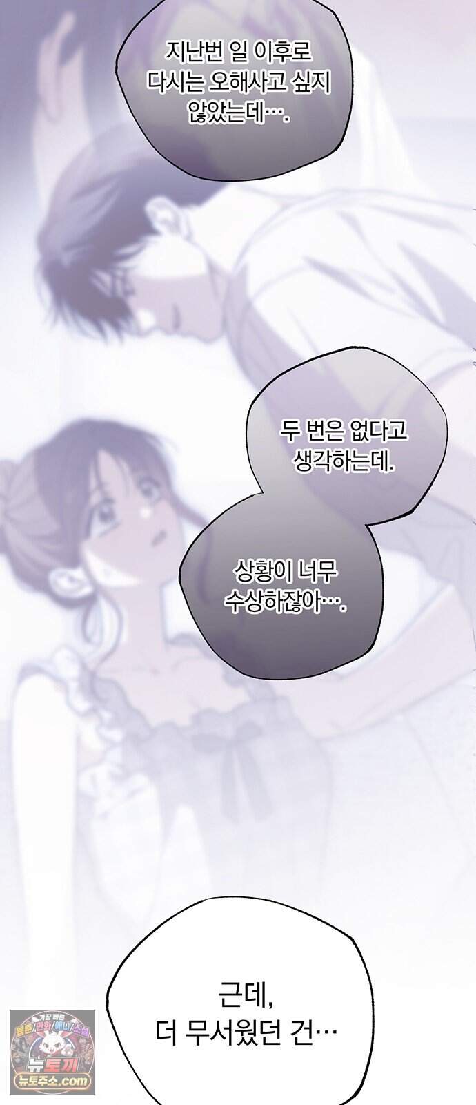 나쁜남자가 돼라! 29화 60