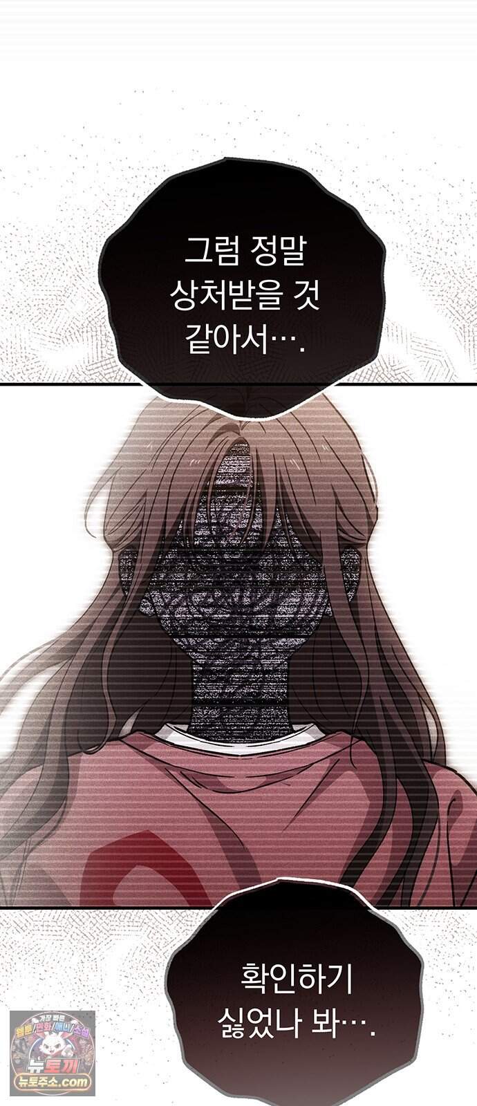 나쁜남자가 돼라! 29화 63