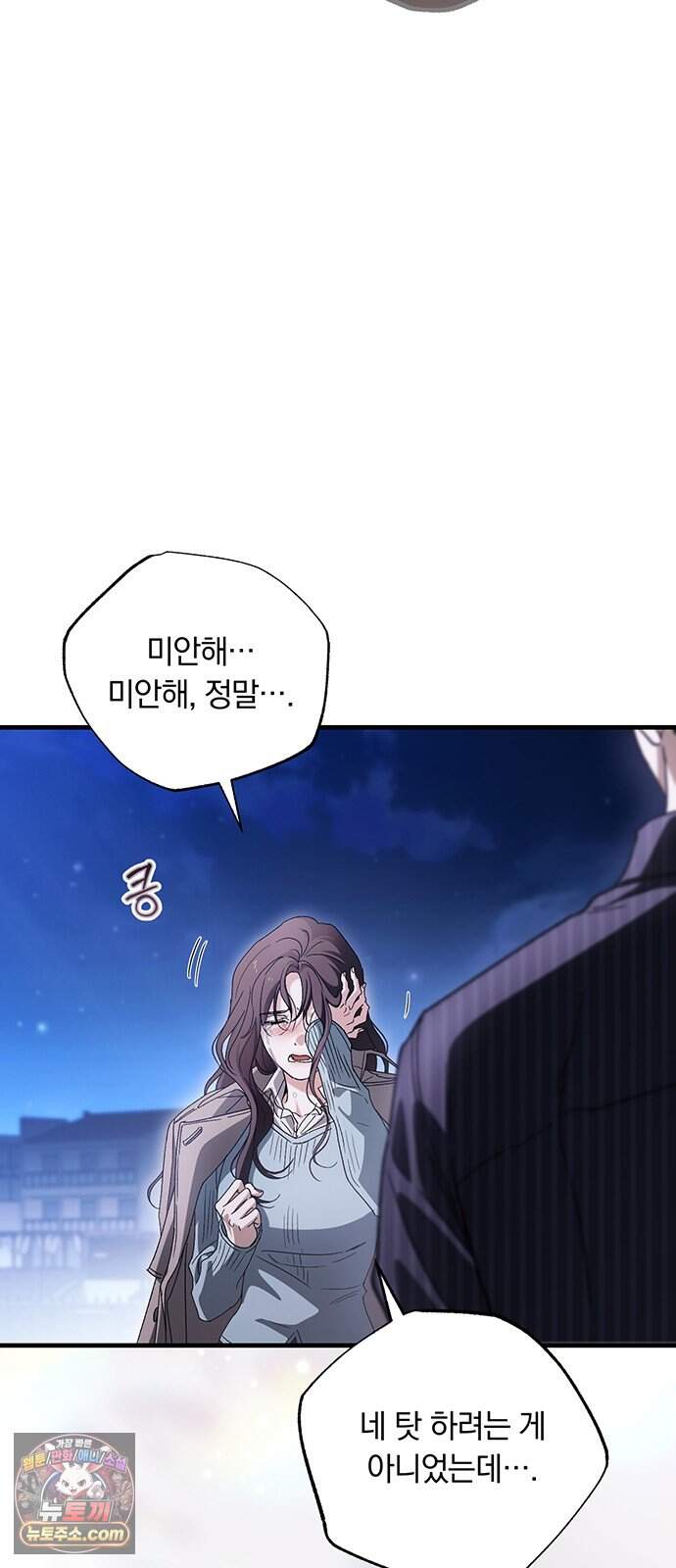 나쁜남자가 돼라! 29화 64