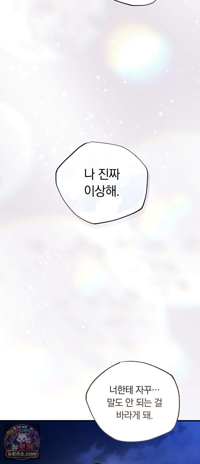 나쁜남자가 돼라! 29화 65