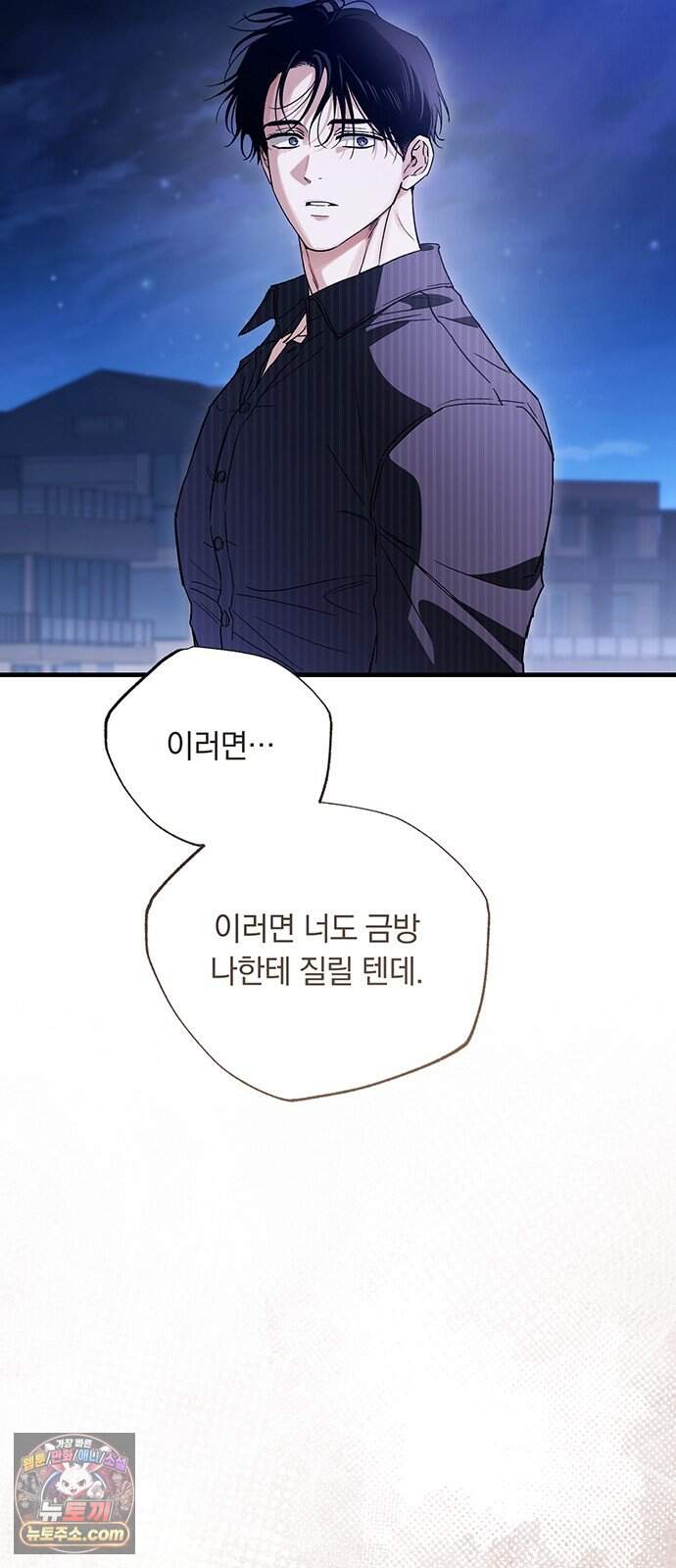 나쁜남자가 돼라! 29화 66