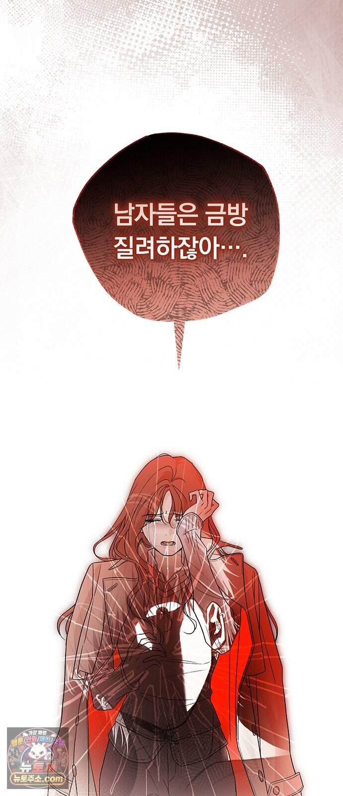 나쁜남자가 돼라! 29화 68