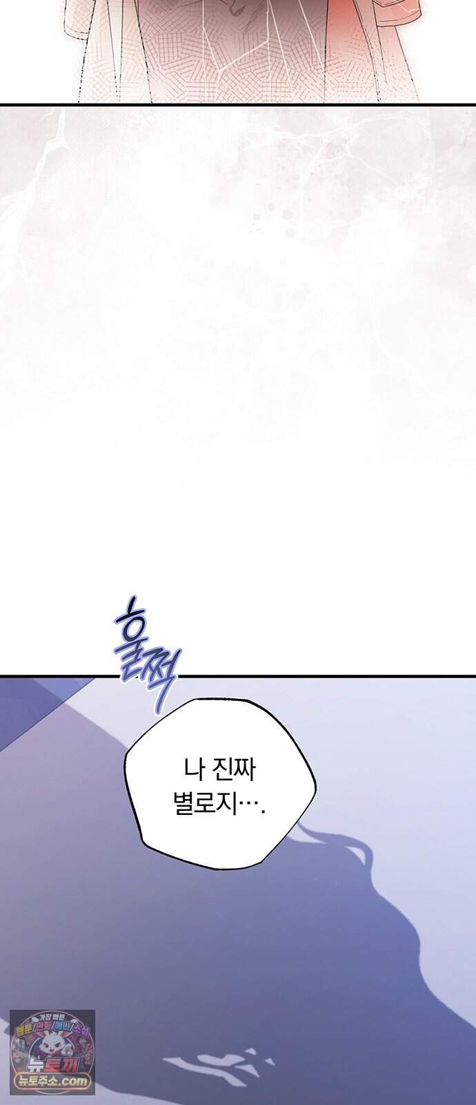 나쁜남자가 돼라! 29화 69