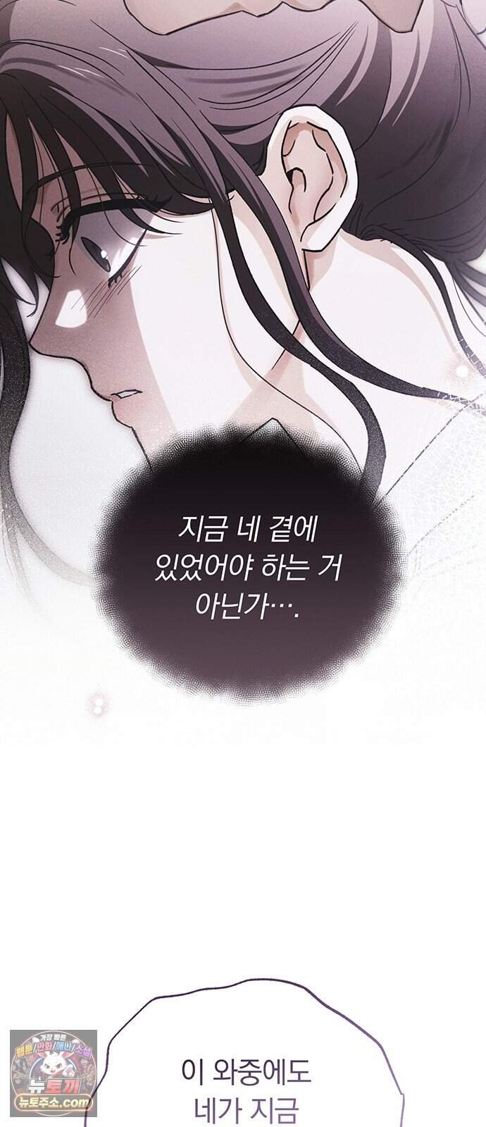 나쁜남자가 돼라! 29화 72