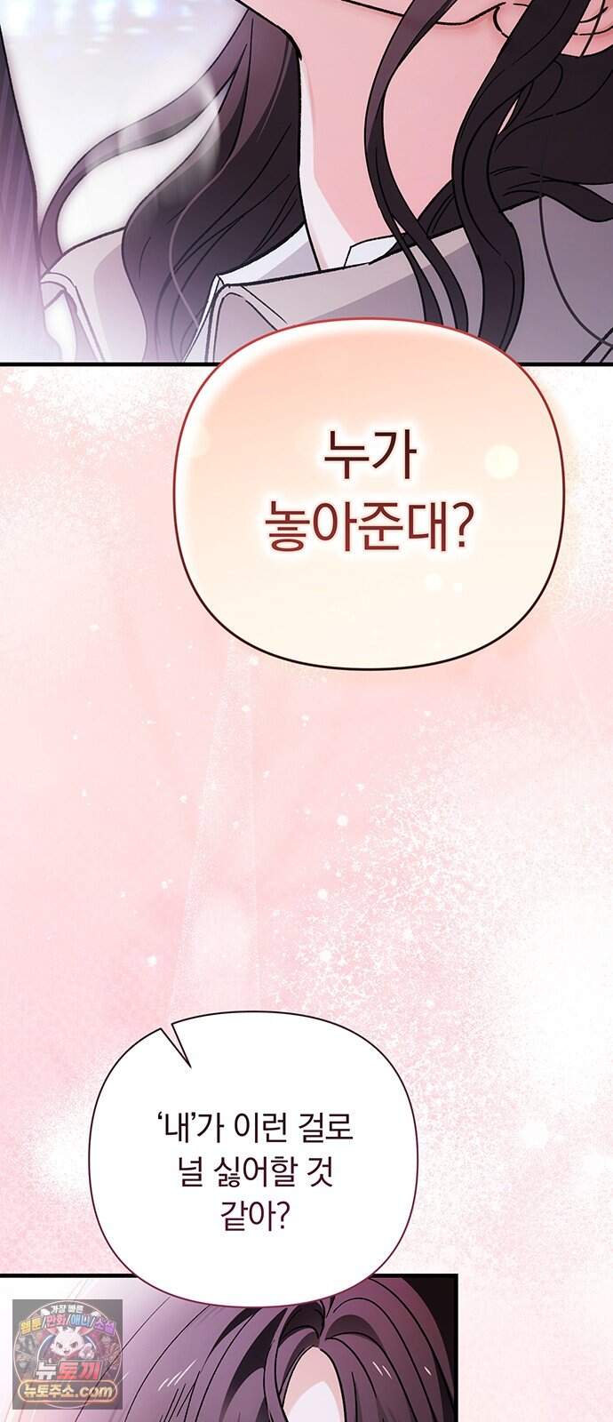 나쁜남자가 돼라! 29화 80