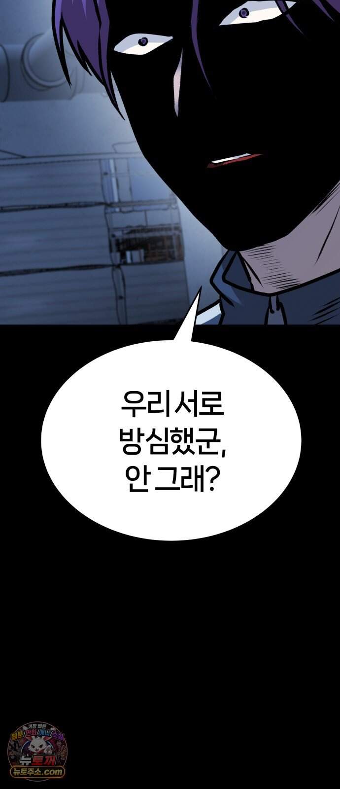 존X킬러 53화 92