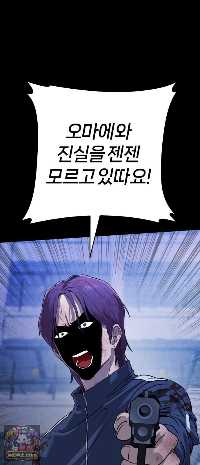 존X킬러 53화 107