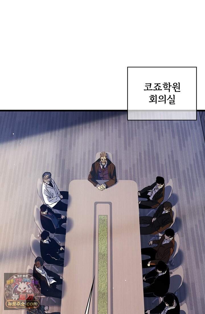 랭킹 1위, 방랑자로 전생하다 019 4