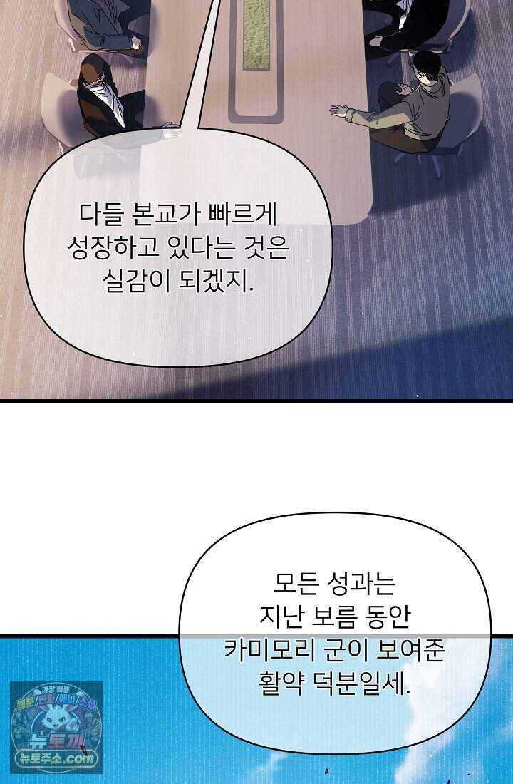 랭킹 1위, 방랑자로 전생하다 019 5