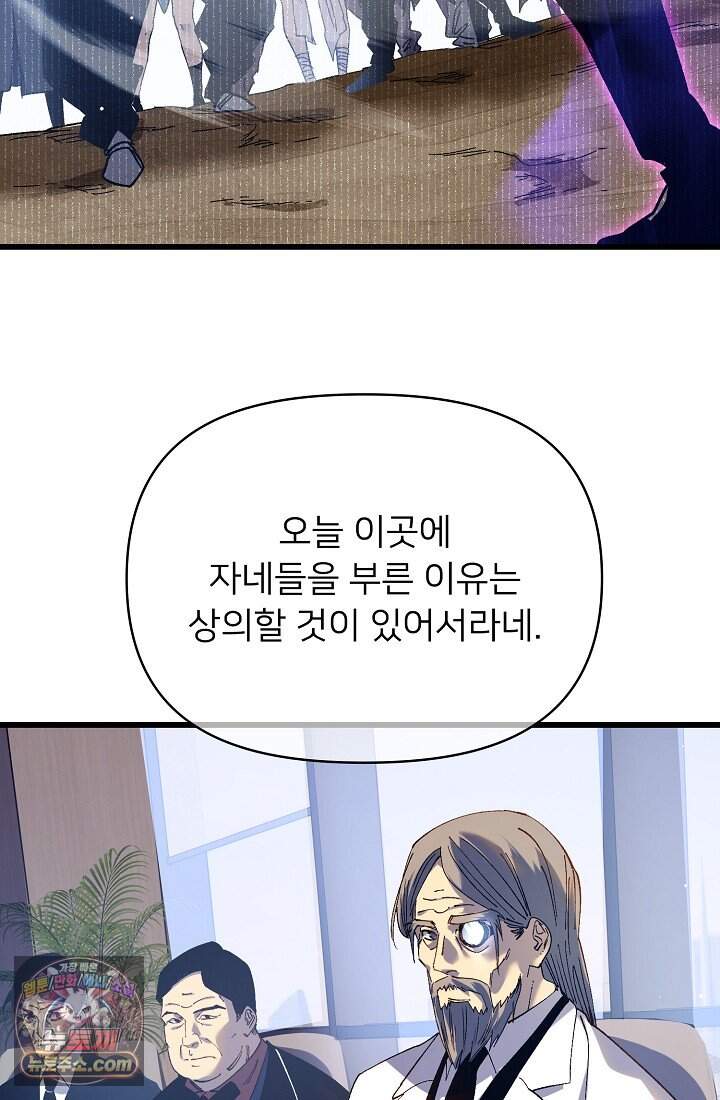 랭킹 1위, 방랑자로 전생하다 019 7