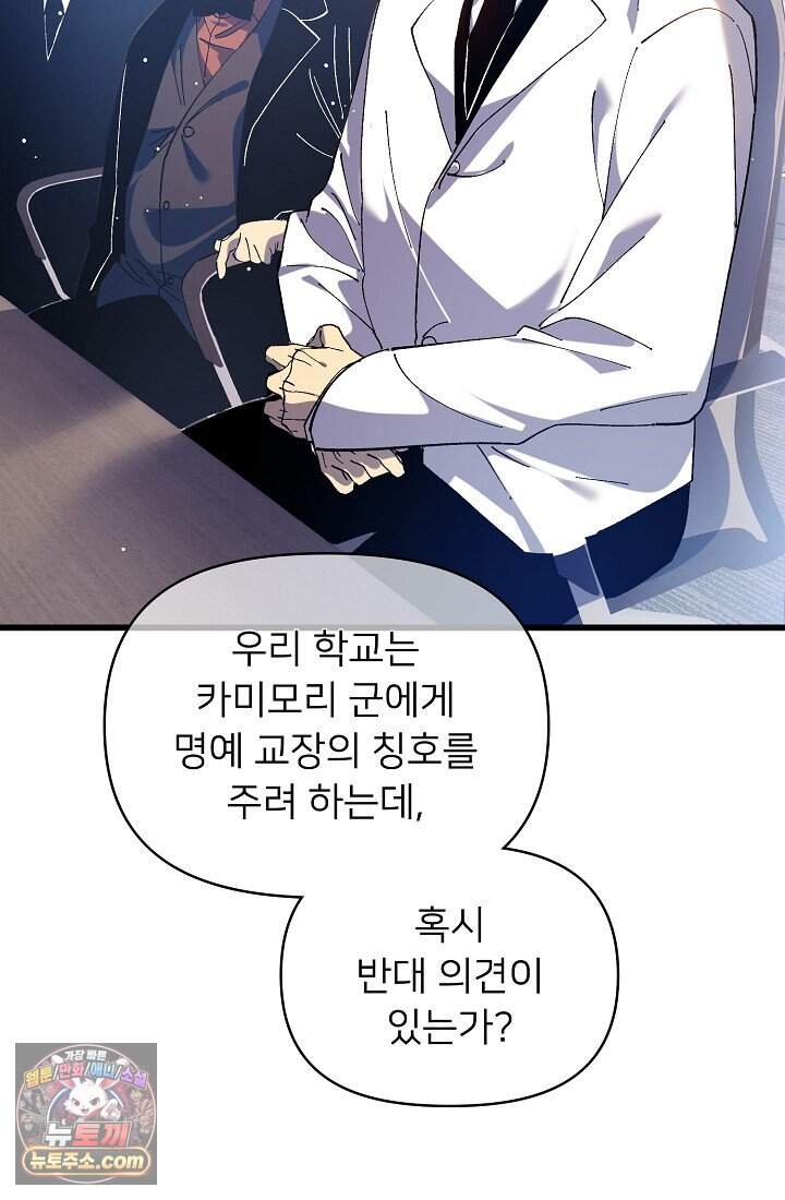 랭킹 1위, 방랑자로 전생하다 019 8