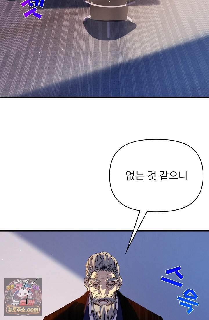 랭킹 1위, 방랑자로 전생하다 019 10