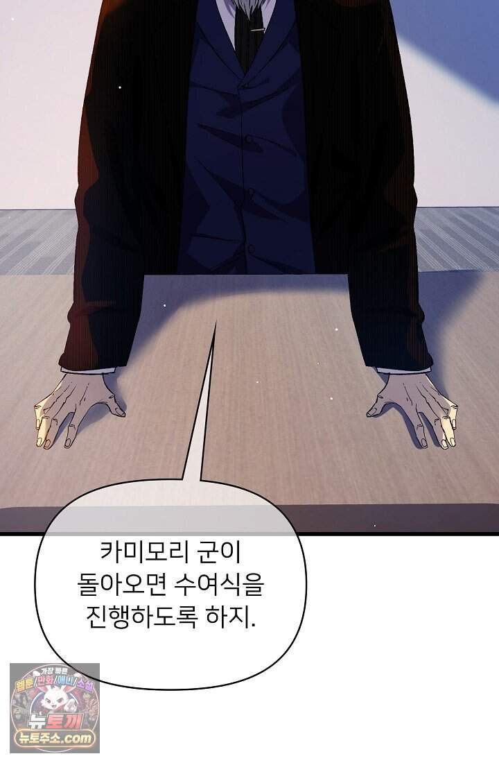 랭킹 1위, 방랑자로 전생하다 019 11