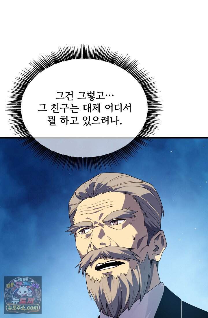 랭킹 1위, 방랑자로 전생하다 019 12