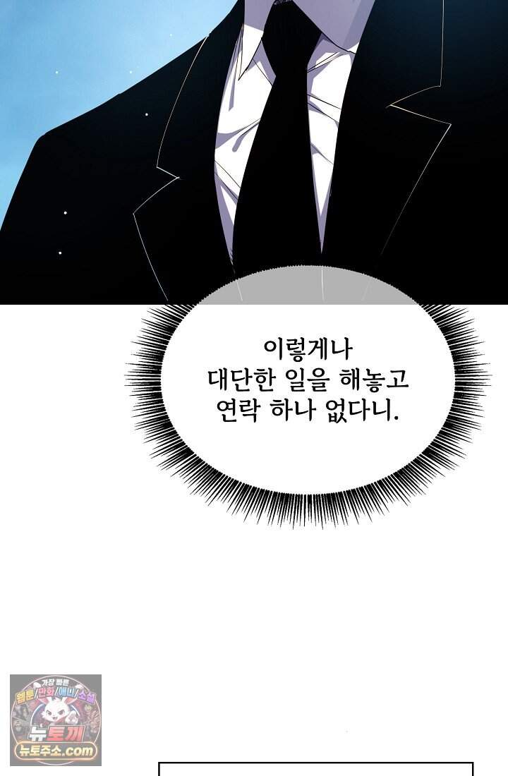 랭킹 1위, 방랑자로 전생하다 019 13