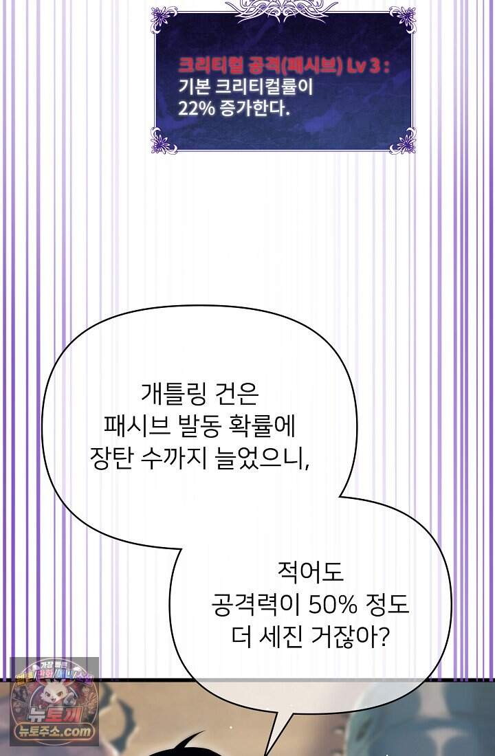 랭킹 1위, 방랑자로 전생하다 019 19