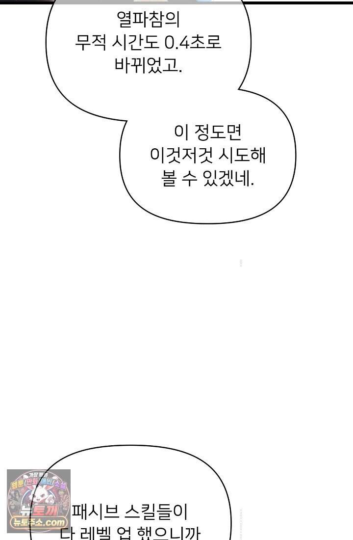 랭킹 1위, 방랑자로 전생하다 019 21