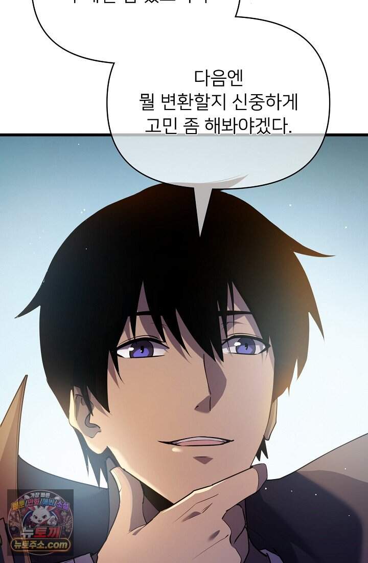 랭킹 1위, 방랑자로 전생하다 019 22