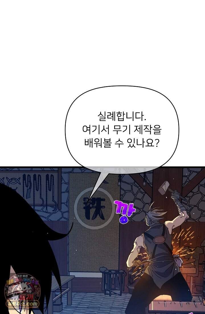 랭킹 1위, 방랑자로 전생하다 019 25