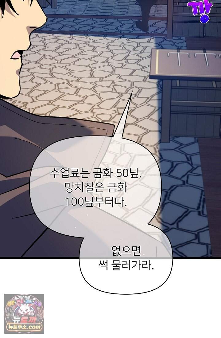 랭킹 1위, 방랑자로 전생하다 019 26