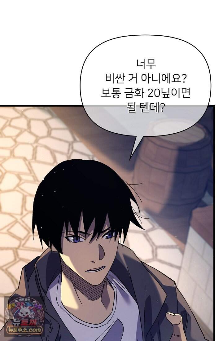 랭킹 1위, 방랑자로 전생하다 019 27