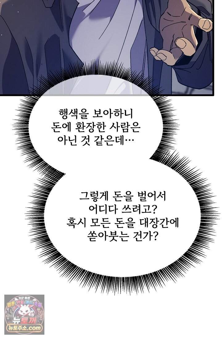 랭킹 1위, 방랑자로 전생하다 019 28