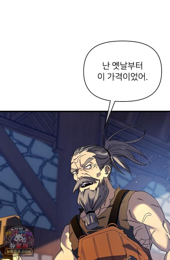 랭킹 1위, 방랑자로 전생하다 019 29