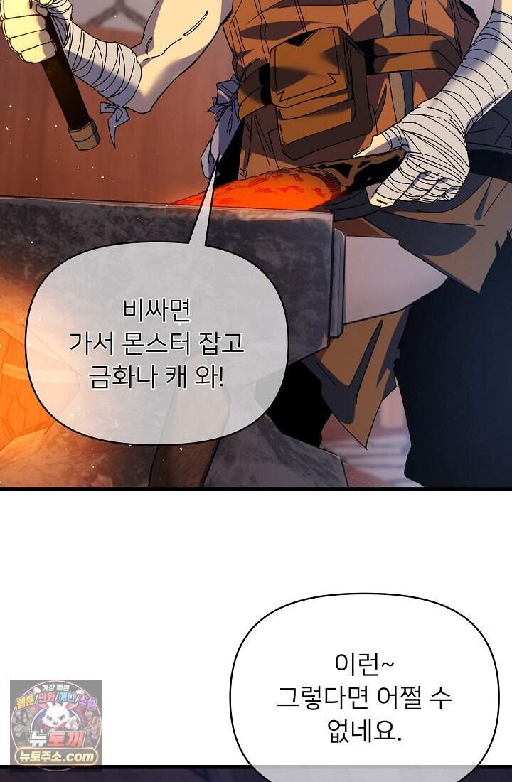 랭킹 1위, 방랑자로 전생하다 019 30