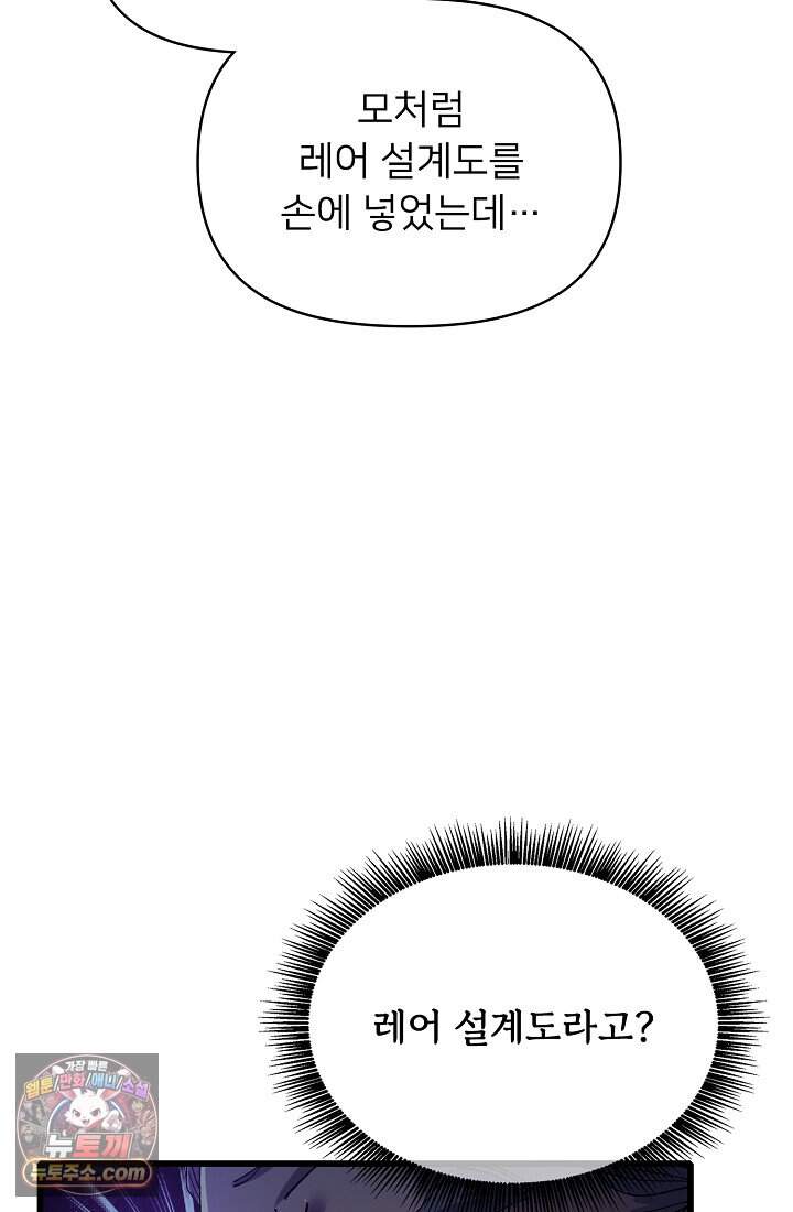 랭킹 1위, 방랑자로 전생하다 019 32
