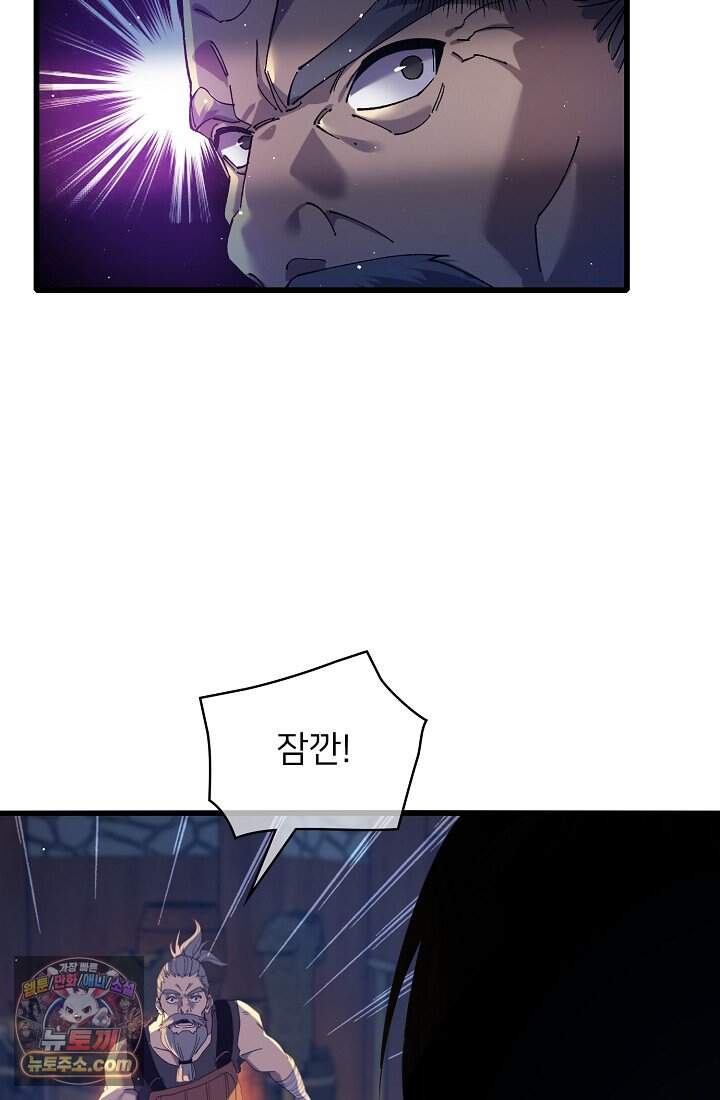 랭킹 1위, 방랑자로 전생하다 019 33