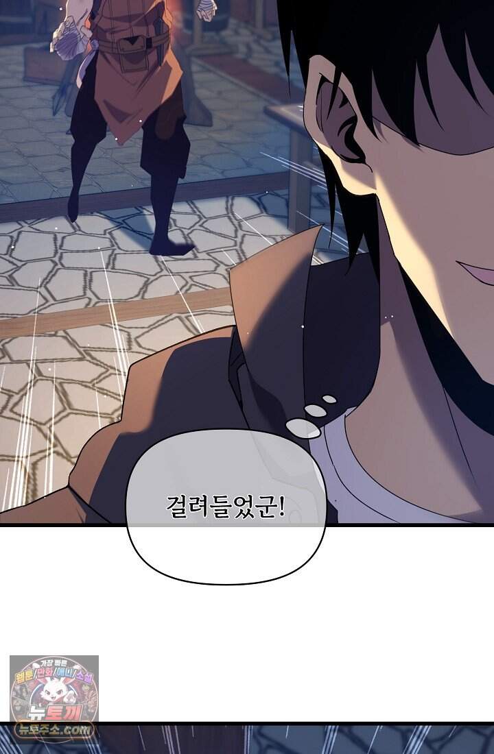 랭킹 1위, 방랑자로 전생하다 019 34