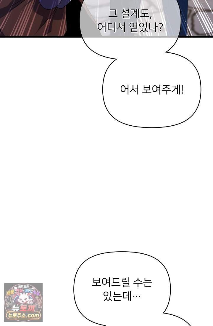 랭킹 1위, 방랑자로 전생하다 019 36