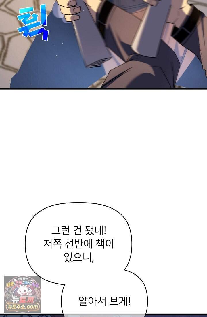 랭킹 1위, 방랑자로 전생하다 019 38