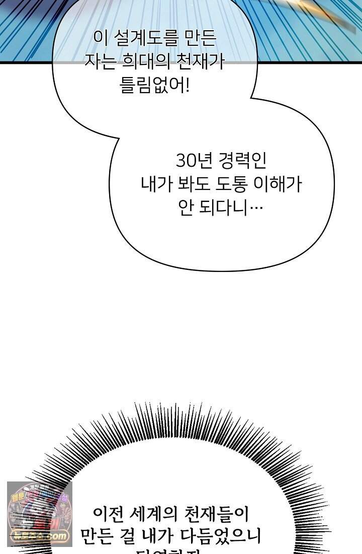 랭킹 1위, 방랑자로 전생하다 019 43