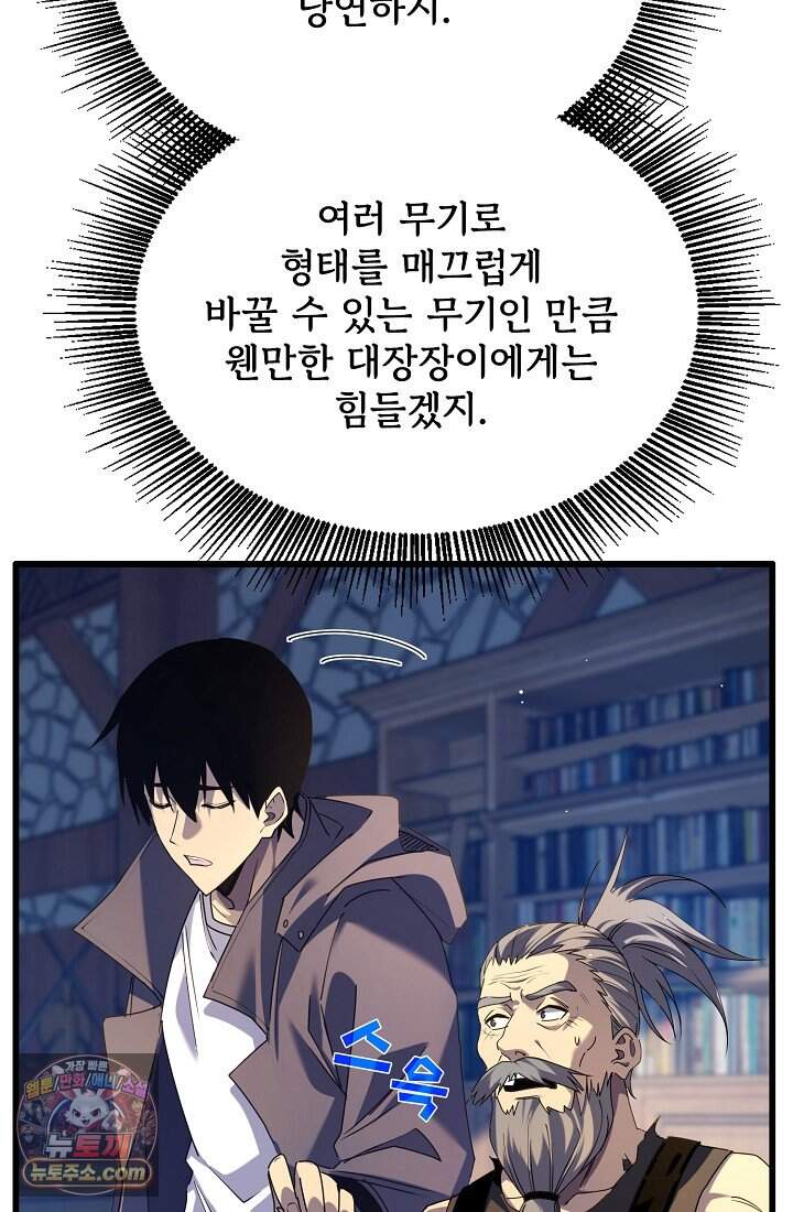 랭킹 1위, 방랑자로 전생하다 019 44